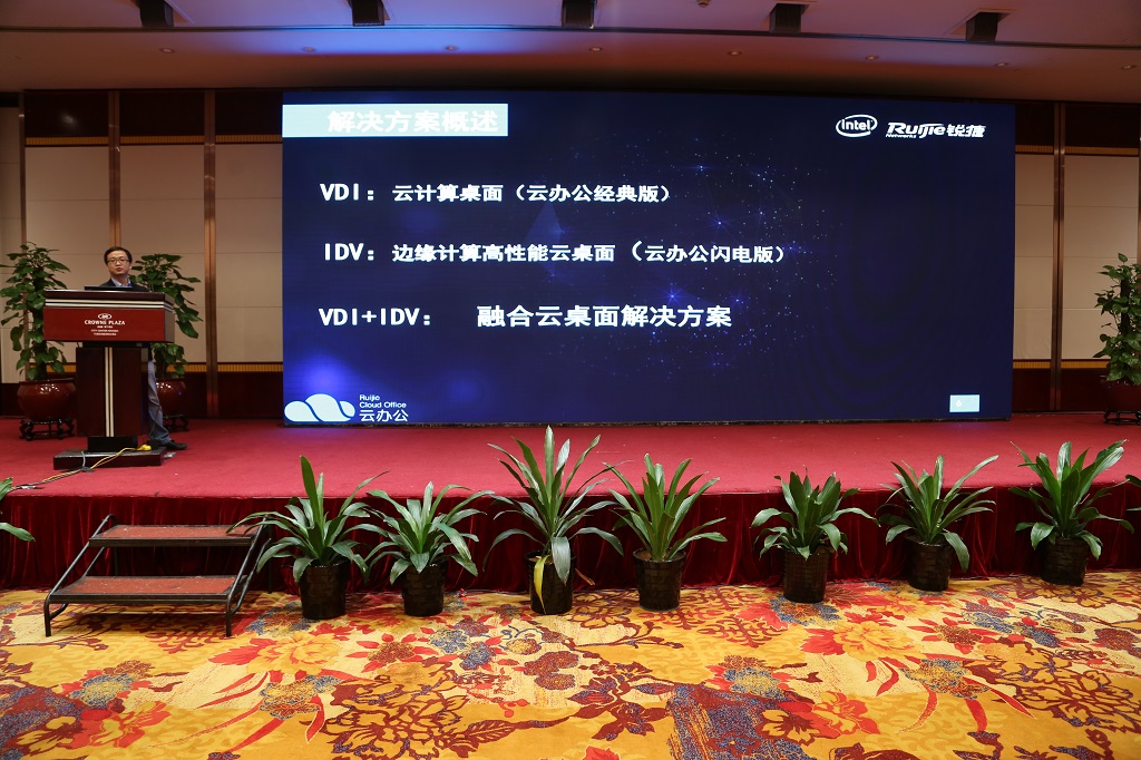 锐捷网络作题为《云数融合,智领未来》的学术报告